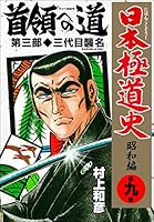 送料込み　 昭和極道史 全34巻 村上 和彦 ゴルゴ13風ヤクザ 昭和極道史 全34巻 村上和彦